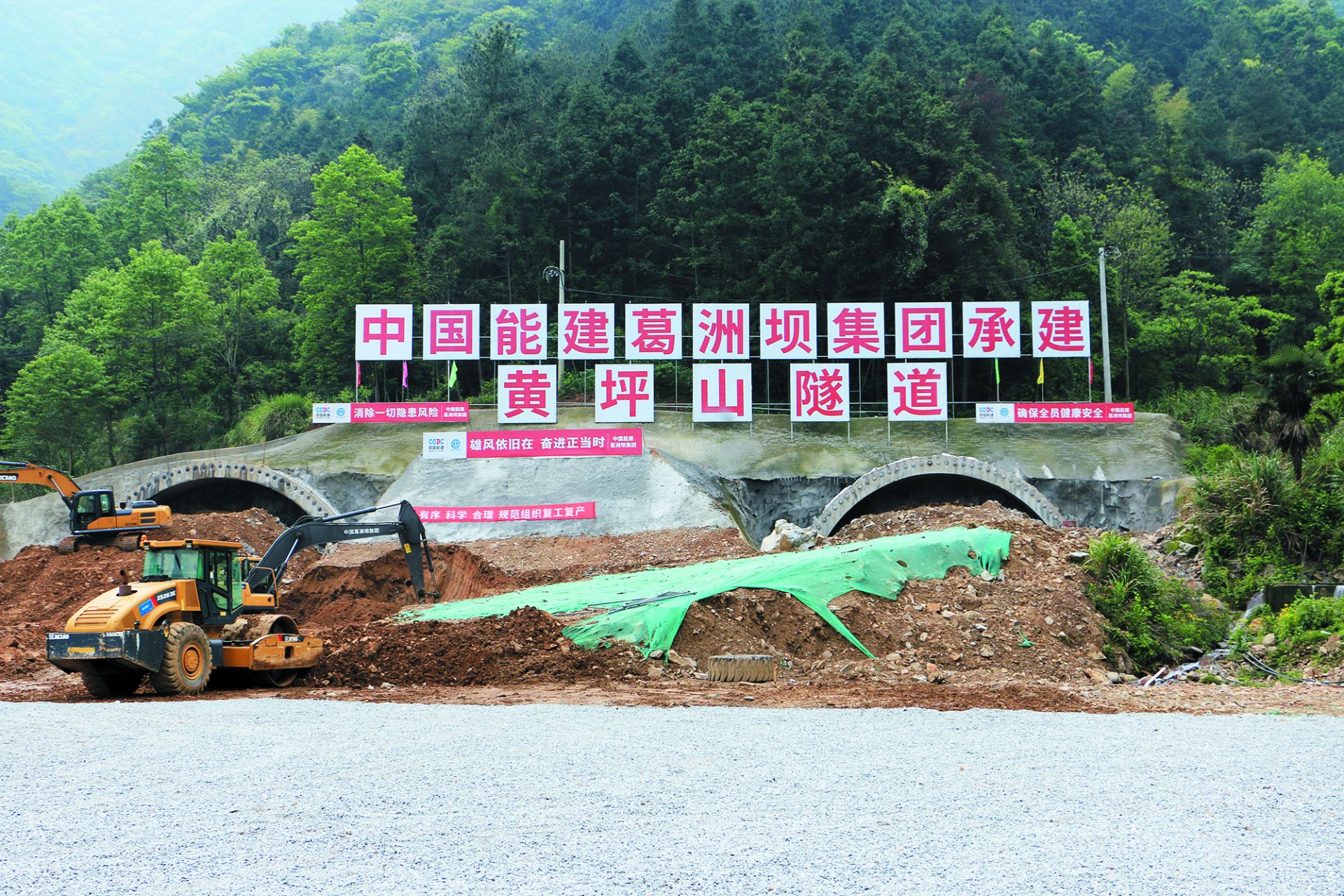 4月23日,武阳高速工程大冶段黄坪山隧道工程建设现场,三台工程机械